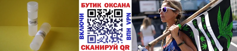 Бутират жидкий экстази  закладки  Оханск 